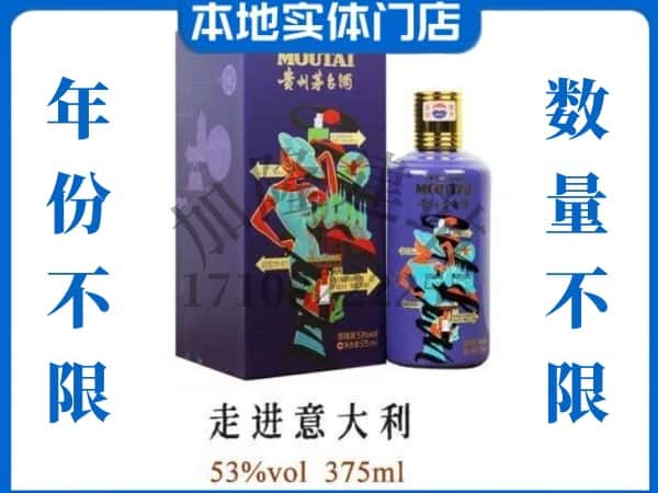 青原区回收贵州茅台酒走进意大利.jpg