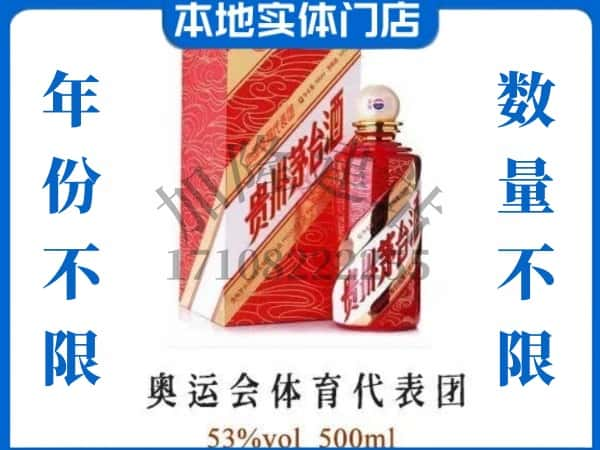 ​青原区回收奥运会体育代表团茅台酒空酒瓶价格